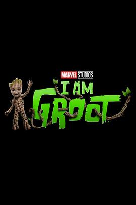 我是格鲁特 <span style='color:red'>第一季</span> I Am Groot Season 1