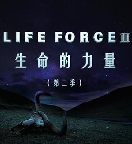 生命的力量 第二季 Life <span style='color:red'>Force</span> II