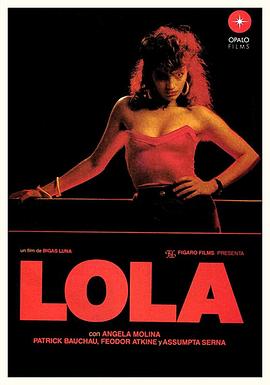 洛拉 Lola