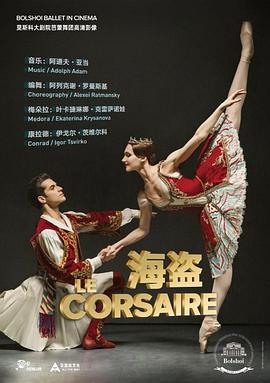 芭蕾舞剧：<span style='color:red'>海盗</span> Bolshoi Ballet: Le Corsaire