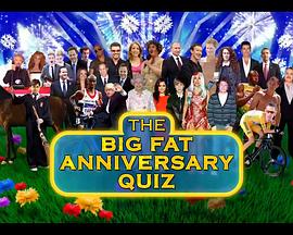 大胖考10周年 Big Fat Anniversary Quiz 2015