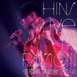 Hins Live in Passion 张敬轩<span style='color:red'>演唱会</span> 2014