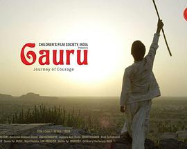 高鲁：勇气<span style='color:red'>之旅</span> Gauru: Journey of Courage
