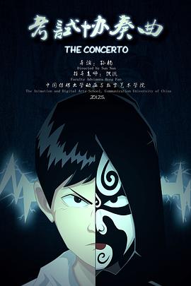 <span style='color:red'>考试</span>协奏曲 The Concerto