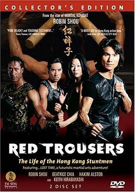 红裤子：香港特技打仔的生活 Red Trou<span style='color:red'>ser</span>s The Life Of The Hong Kong Stuntmen