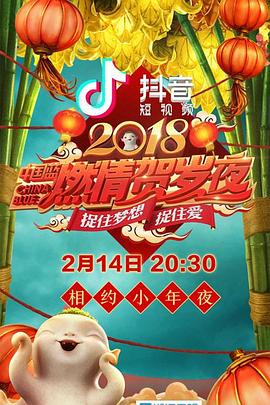 2018浙江卫视<span style='color:red'>春节联欢晚会</span>