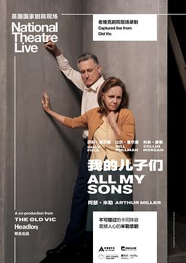 吾<span style='color:red'>子</span>吾<span style='color:red'>弟</span> National Theatre Live: All My Sons