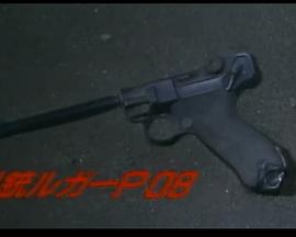 <span style='color:red'>受</span>诅咒的手枪 凶銃ルガーP08