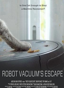 出逃的扫地机器人 Robot Vacuum's Escape