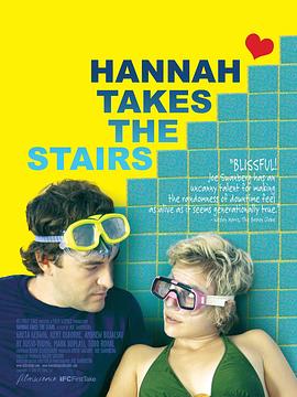 爱的阶梯 Hannah Takes the Stairs