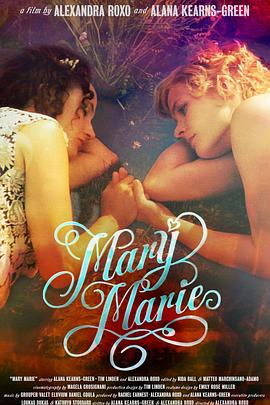 玛莉＆玛丽 Mary Marie