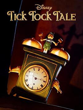 钟表的故事 Tick Tock Tale