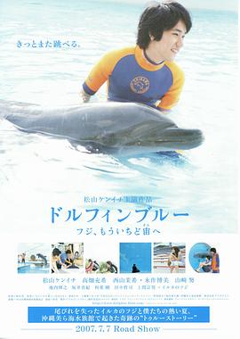 蓝海豚富士 ドルフィン・ブルー