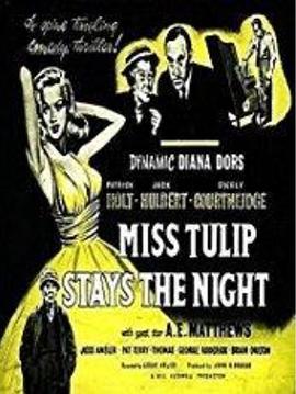 郁金香小姐过夜 Miss Tulip Stays the Night
