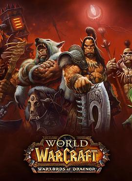 <span style='color:red'>魔兽</span>世界：德拉诺之王 World of Warcraft: Warlords of Draenor