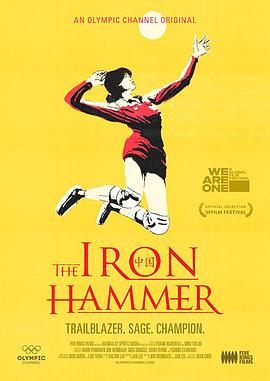 铁榔头 The Iron Hammer