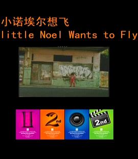 小诺埃<span style='color:red'>想要</span>飞 Little Noel Wants to Fly