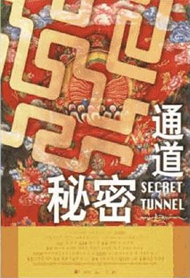 <span style='color:red'>秘密</span>通道 Secret Tunnel