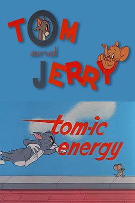 汤姆的<span style='color:red'>能量</span> Tom-ic Energy