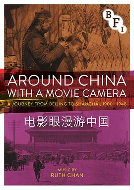 电影<span style='color:red'>眼</span>漫游<span style='color:red'>中</span>国 Around China With a Movie Camera
