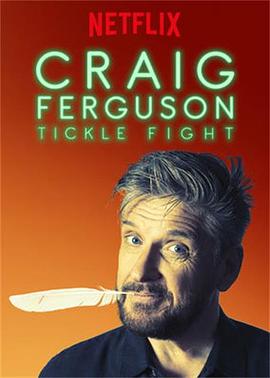 克雷格·弗格森：痒痒大战 Craig Ferguson: Tickle Fight