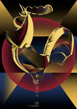 第33届中国<span style='color:red'>电影</span>金鸡奖颁奖典礼