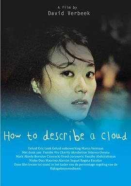 云的模样 How to Describe a Cloud