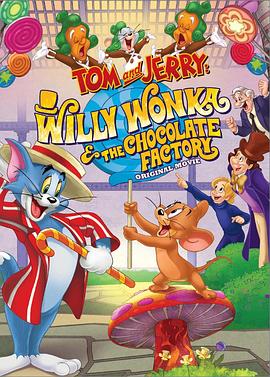 猫和老鼠：查理和巧克力工厂 Tom and Jerry: Willy Wonka and the Chocolate F<span style='color:red'>actor</span>y