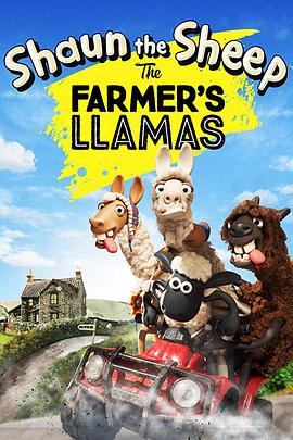 小羊肖恩：农夫的<span style='color:red'>美洲</span>驼 Shaun the Sheep: The Farmer's Llamas