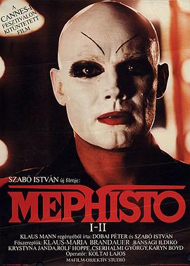 靡菲斯特 Mephisto