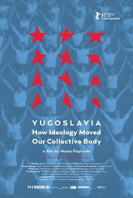 南斯拉夫，意识形态如何调动我们集体的身体 Yugoslavia, How Ideology Moved Our Collective Body