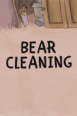 咱们裸熊：大大的<span style='color:red'>毛</span><span style='color:red'>球</span> We Bare Bears: Bear Cleaning
