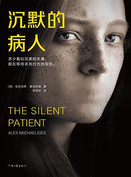 沉默的病人 The Silent <span style='color:red'>Patient</span>