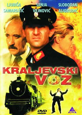 开往克拉列沃的列车 Kraljevski voz