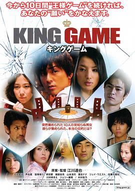 <span style='color:red'>国王</span>游戏 KING GAME キングゲーム