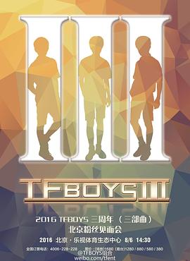 TFBOYS三周年<span style='color:red'>演唱会</span>