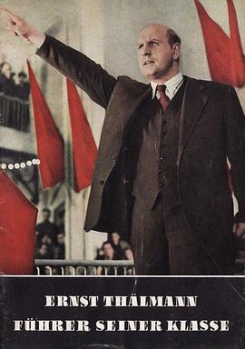 恩斯特·台尔曼——<span style='color:red'>阶级</span>的领袖 Ernst Thälmann - Führer seiner Klasse