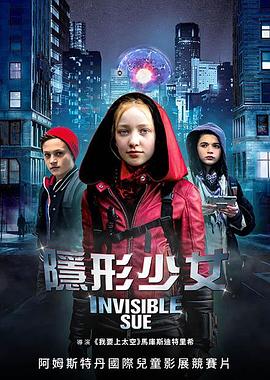 <span style='color:red'>看</span><span style='color:red'>不</span>见的苏 Invisible Sue