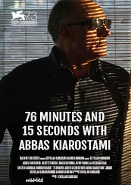 与阿巴斯·基亚罗斯塔米的76分15秒 ا76 دقیقه و 15 ثانیه با عباس کیارستمی