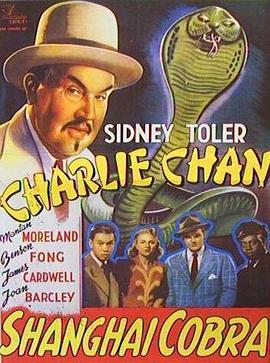 华人侦探陈查理之上海<span style='color:red'>眼镜</span>蛇 Charlie Chan In The Shanghai Cobra