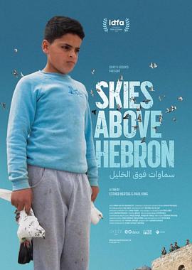 希伯伦上空 Skies Above Hebron