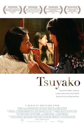 艳子 Tsuyako