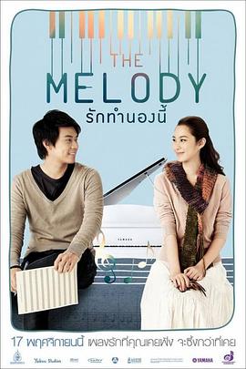 <span style='color:red'>真爱</span>旋律 The Melody รักทำนองนี้