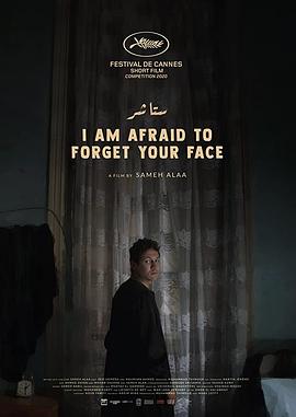 害怕忘记你的脸 I Am Afraid to Forget your Face