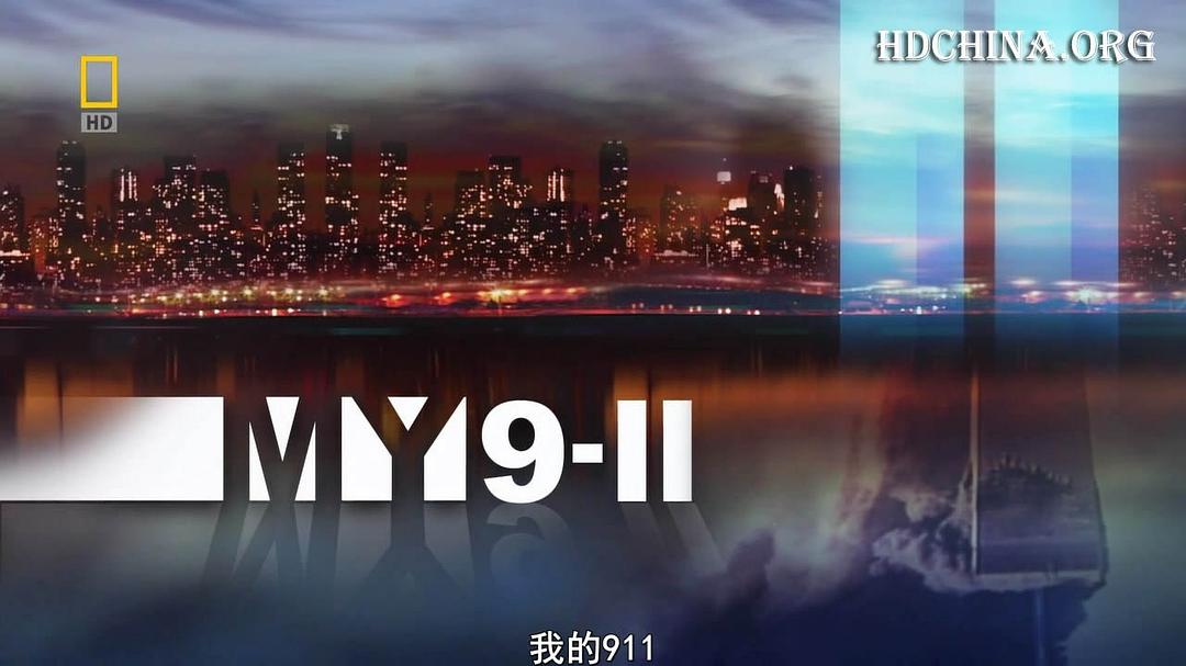 国家地理：我的911 National.Geographic.MY.9-11