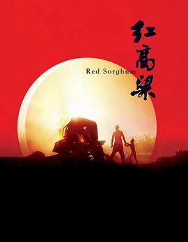 <span style='color:red'>中国</span>电影的全新认知：汤尼·雷恩谈《红高粱》
