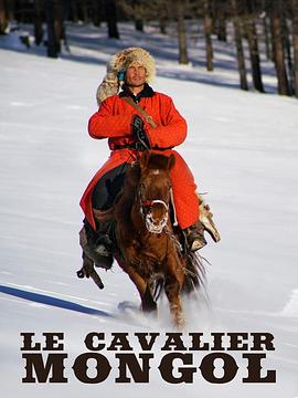 蒙古<span style='color:red'>牧</span>马人 Le cavalier mongol