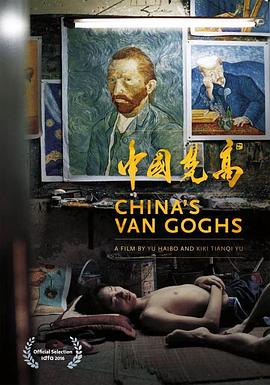中国梵高 China's <span style='color:red'>Van</span> Goghs