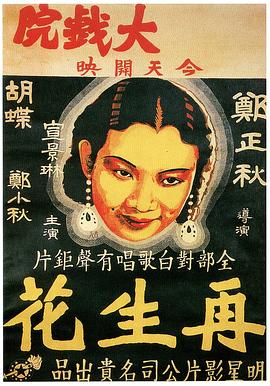 <span style='color:red'>再生</span>花
