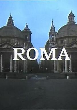 罗马 Roma